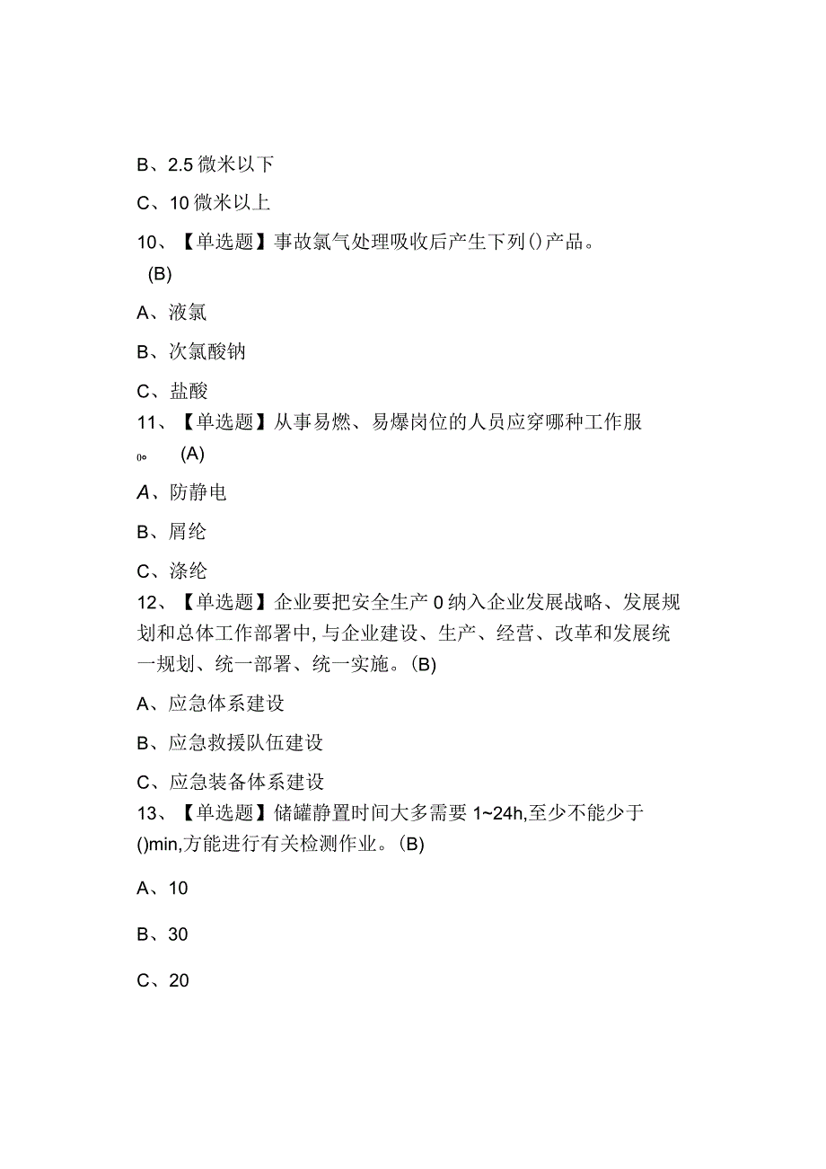 2023氯碱电解工艺考试模拟考试.docx_第3页