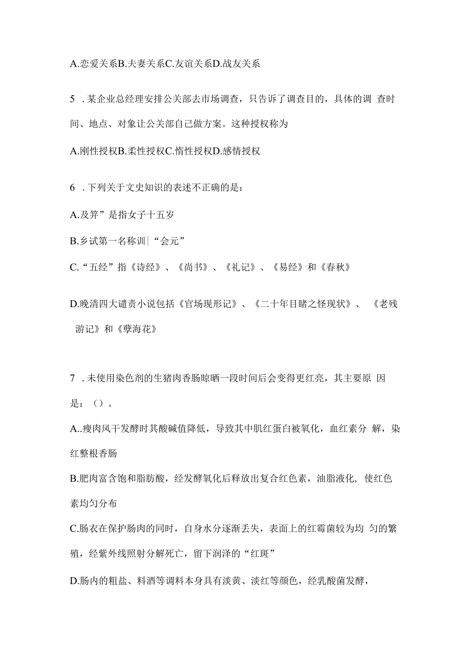 2023年黑龙江省公务员事业单位考试事业单位考试预测冲刺考卷(含答案).docx_第2页