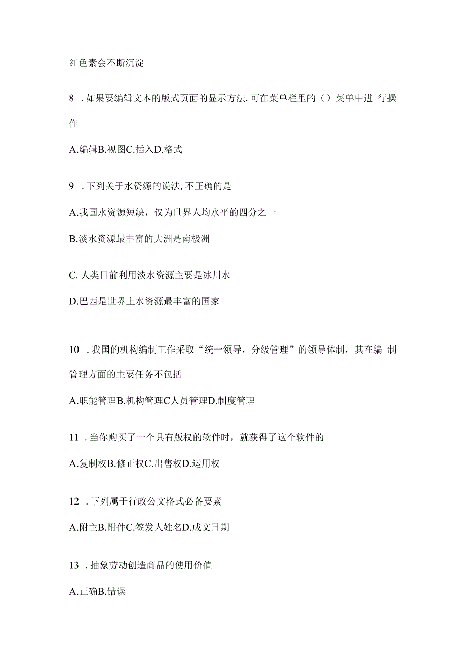 2023年黑龙江省公务员事业单位考试事业单位考试预测冲刺考卷(含答案).docx_第3页