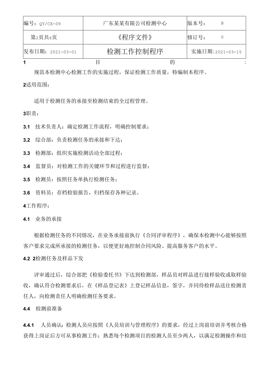 CNAS体系程序文件9检测工作控制程序.docx_第3页