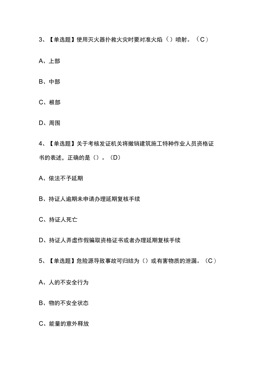 2023版贵州施工升降机司机(建筑特殊工种)考试题库内部版必考点附答案.docx_第2页