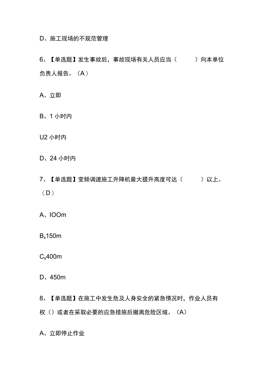 2023版贵州施工升降机司机(建筑特殊工种)考试题库内部版必考点附答案.docx_第3页