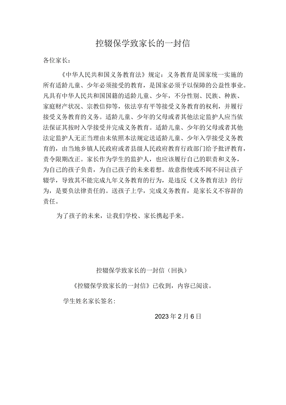 2023春季控辍保学致家长的一封信.docx_第1页