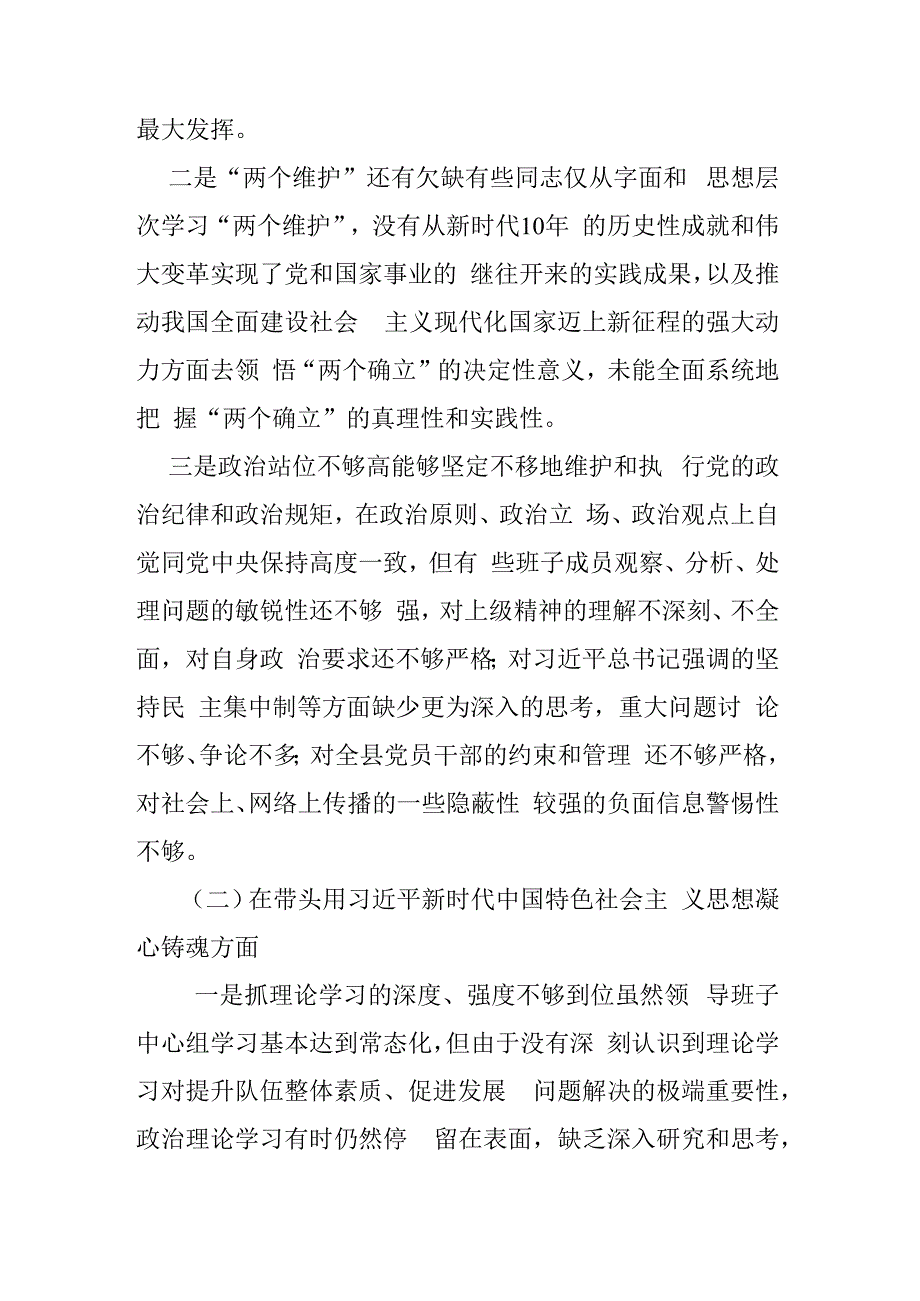 2023年领导班子民主生活会六个方面（六个带头）对照检查材料5篇.docx_第2页