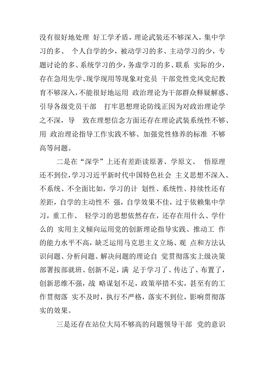 2023年领导班子民主生活会六个方面（六个带头）对照检查材料5篇.docx_第3页