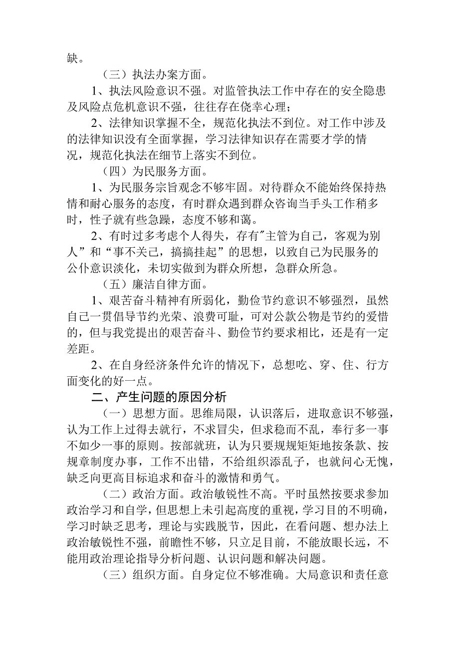 2023纪检监察干部队伍教育整顿心得体会四篇精选.docx_第3页