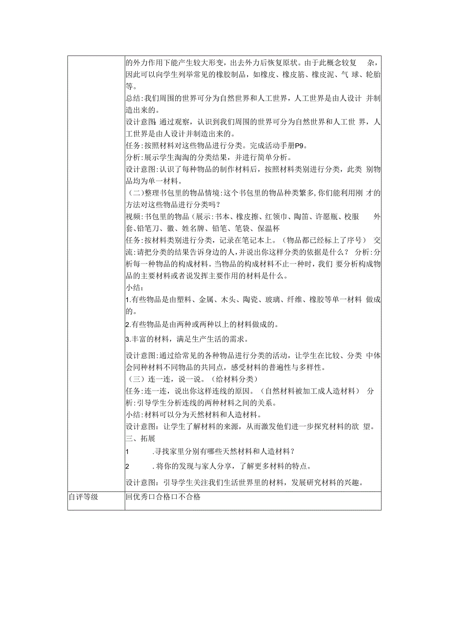 b3微能力点探究型学习活动设计教科版科学.docx_第2页