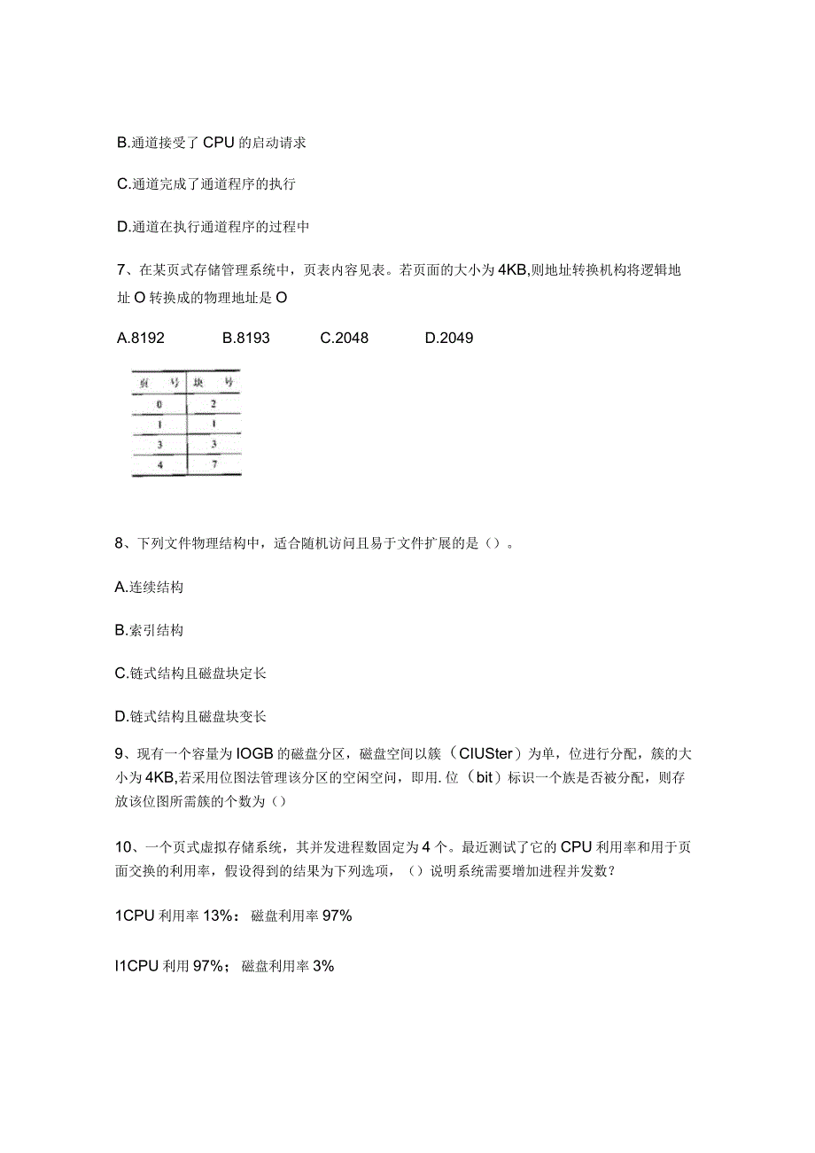 2023年郑州工程技术学院软件工程专业《操作系统》科目期末试卷A(有答案).docx_第2页