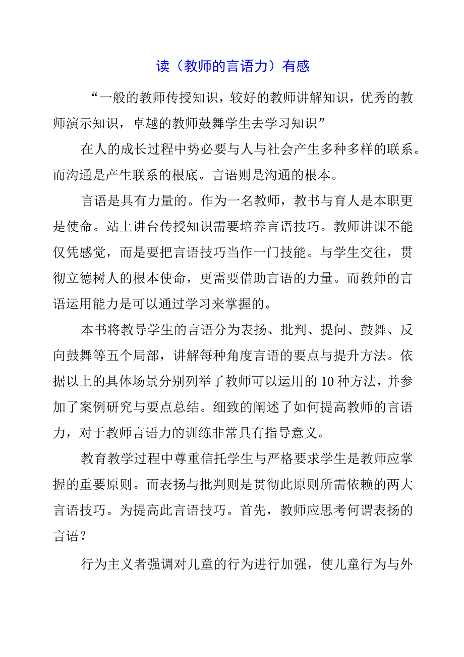 2023年读《教师的语言力》有感.docx_第1页