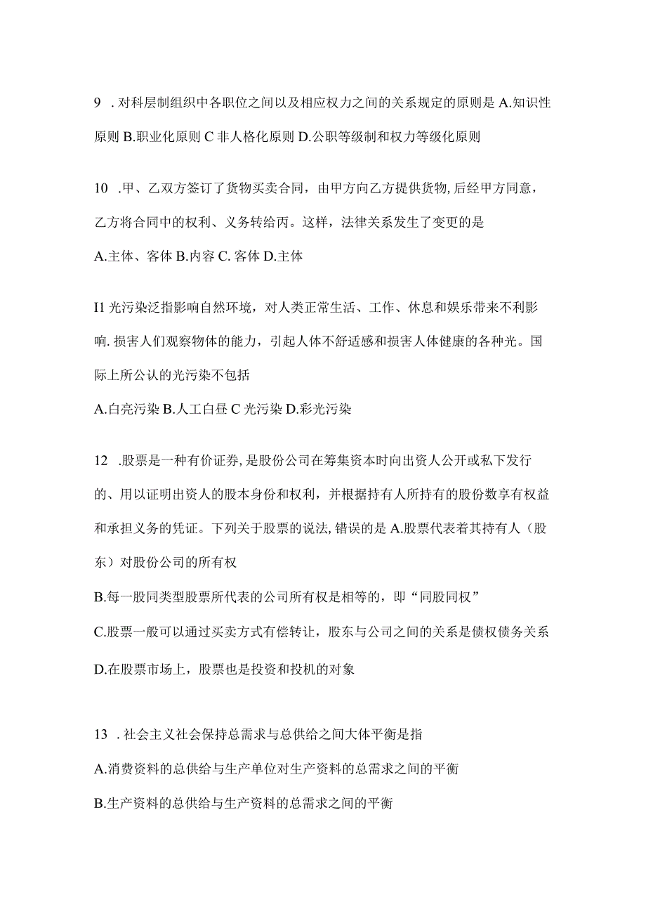 2023年重庆公务员事业单位考试事业单位考试公共基础知识预测试卷(含答案).docx_第3页