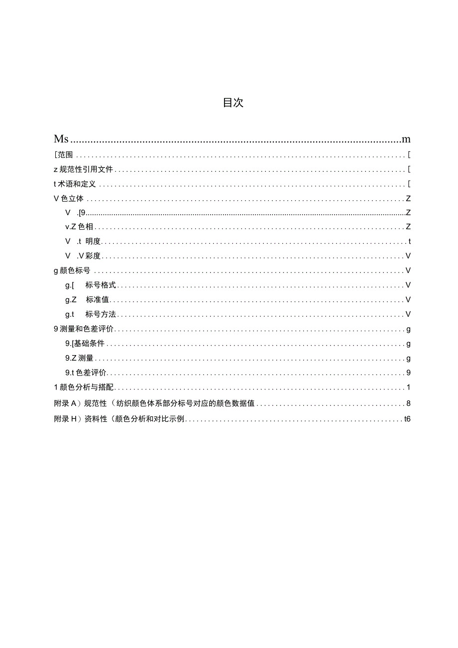 FZ_T010992023纺织颜色体系.docx_第2页