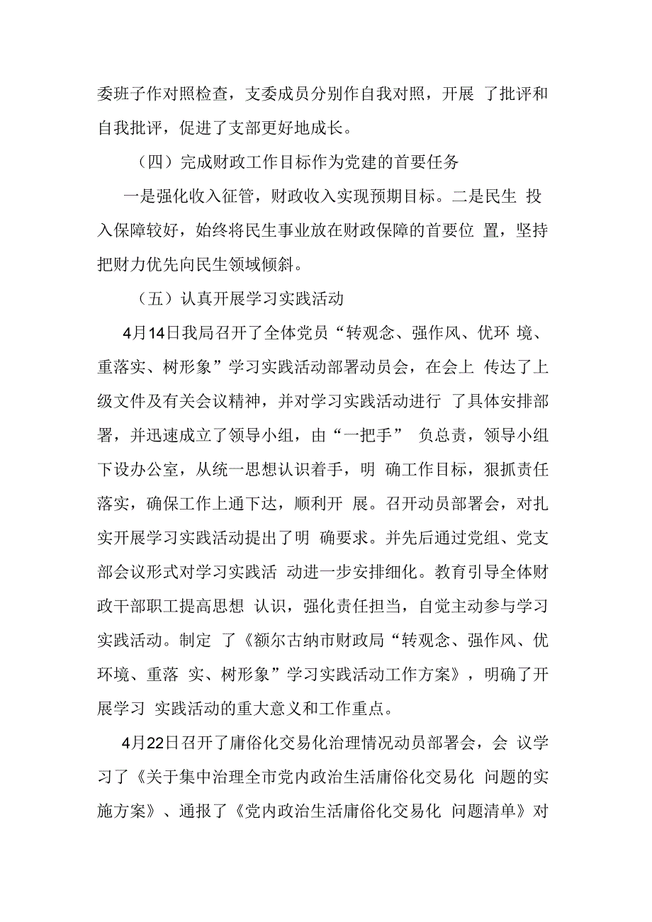 2023年财政局党支部书记抓基层党建工作述职报告.docx_第3页