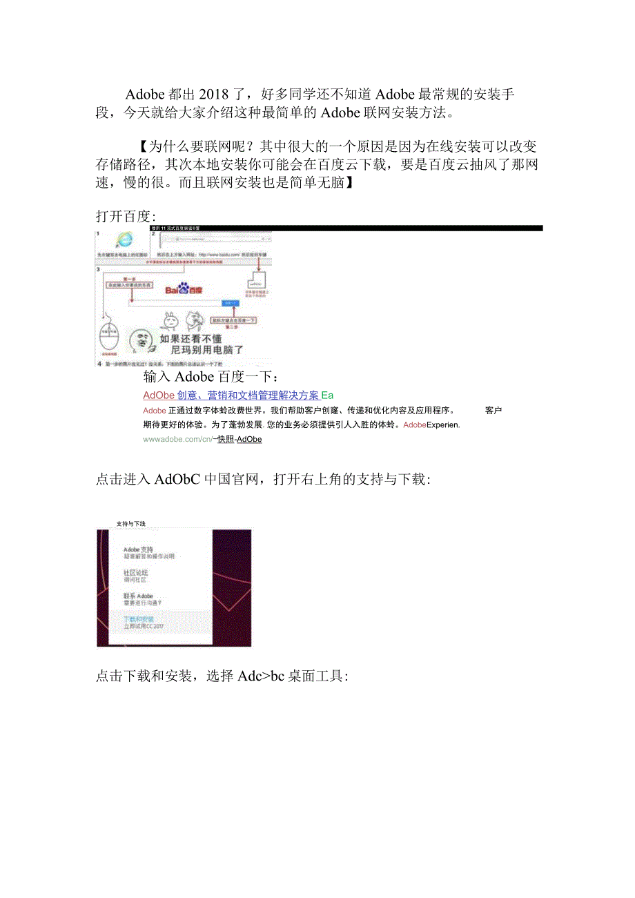 Adobe2018的安装与破解.docx_第1页