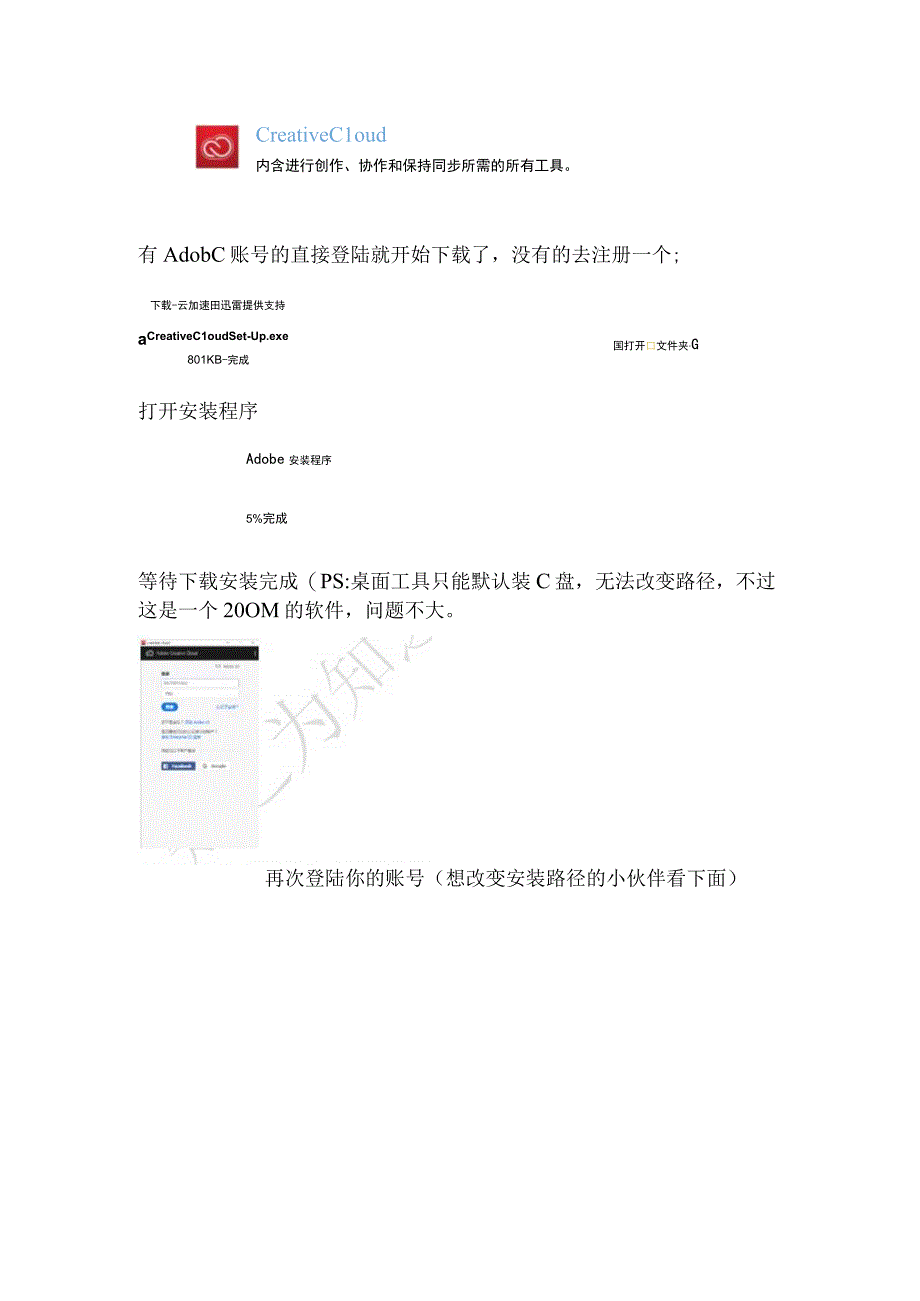 Adobe2018的安装与破解.docx_第2页