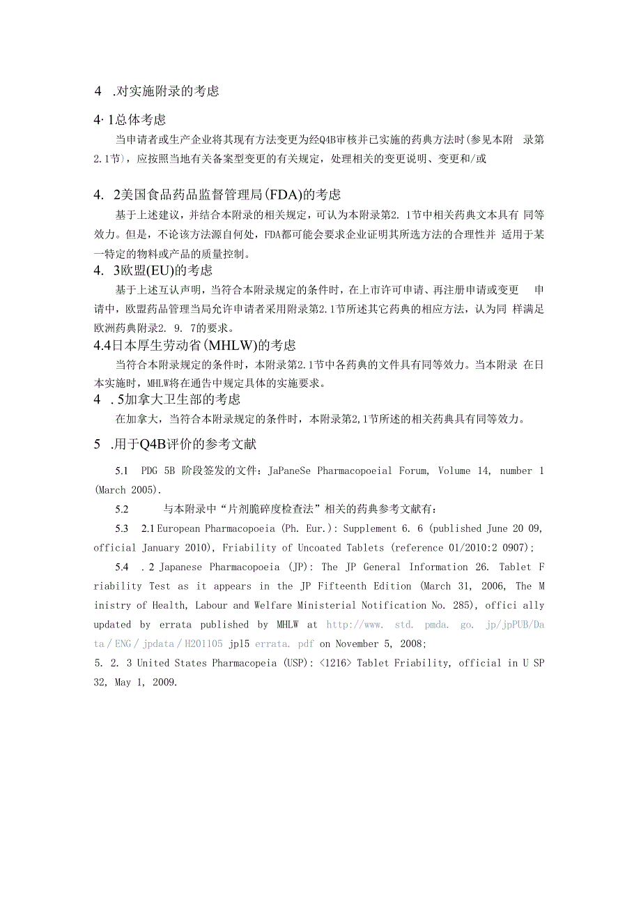 ICH区域内药典附录的评价及建议片剂脆碎度检查法.docx_第3页