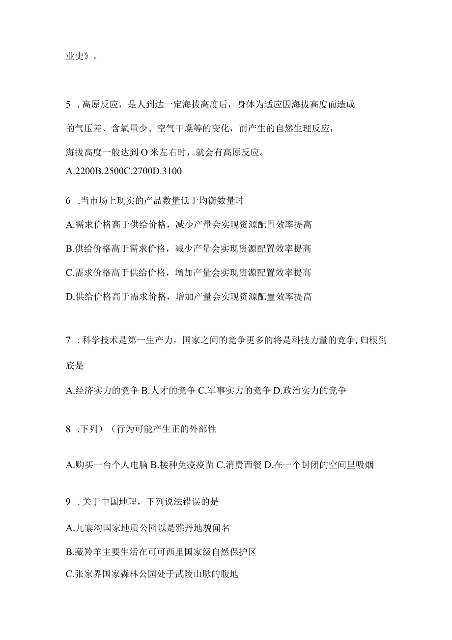 2023年重庆公务员事业单位考试事业单位考试公共基础知识模拟考试题库(含答案).docx_第2页