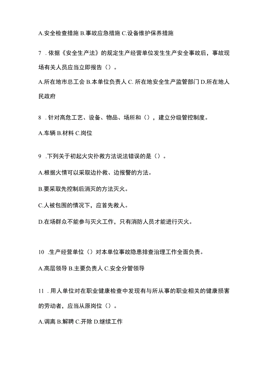 2023年黑龙江省安全生产月知识竞赛考试及参考答案.docx_第2页