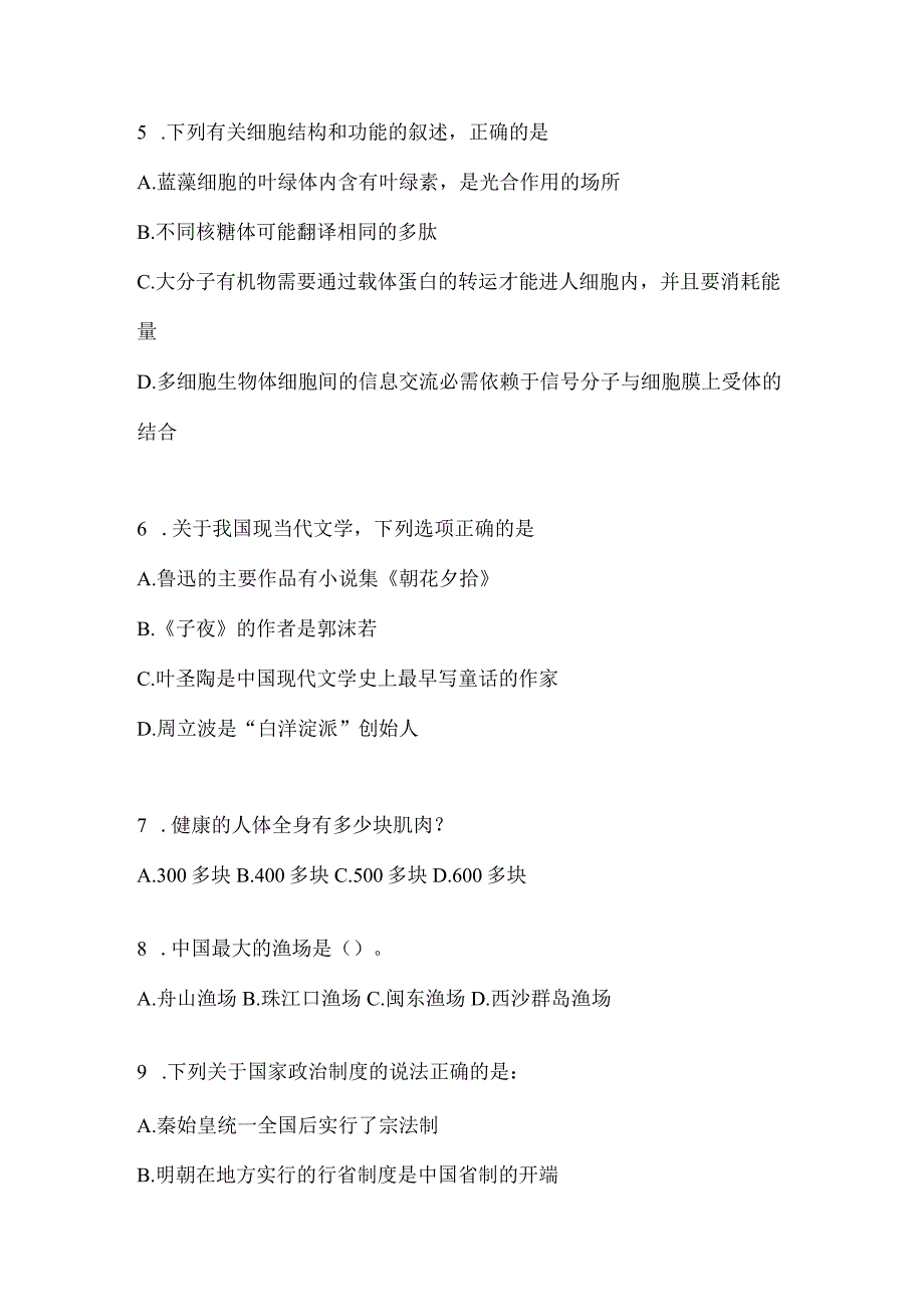 2023年重庆市公务员事业单位考试事业单位考试模拟冲刺考卷(含答案).docx_第2页