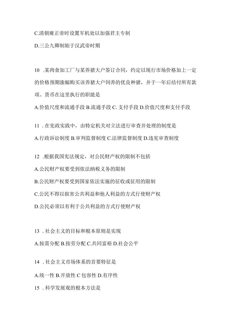 2023年重庆市公务员事业单位考试事业单位考试模拟冲刺考卷(含答案).docx_第3页