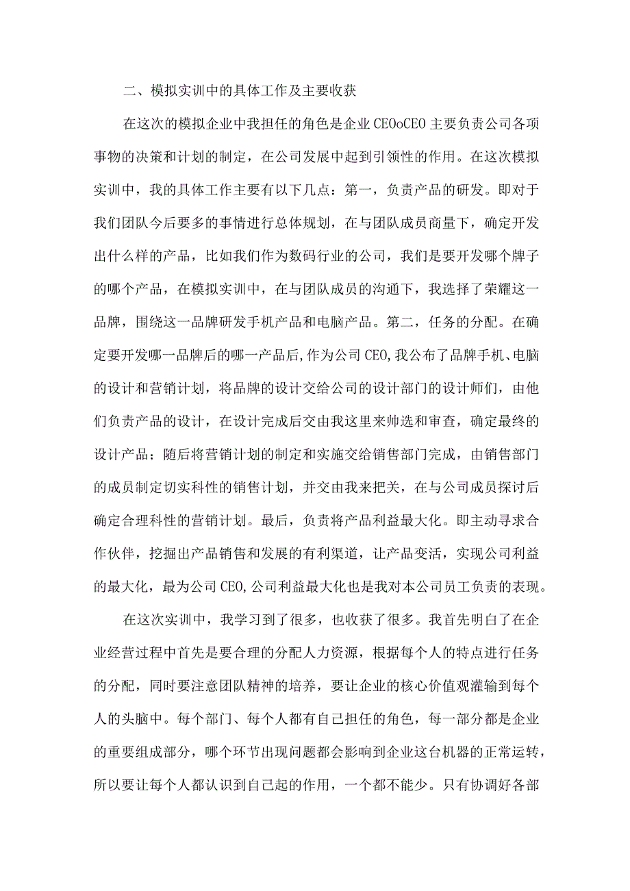 CEO企业模拟认知实训心得体会.docx_第2页