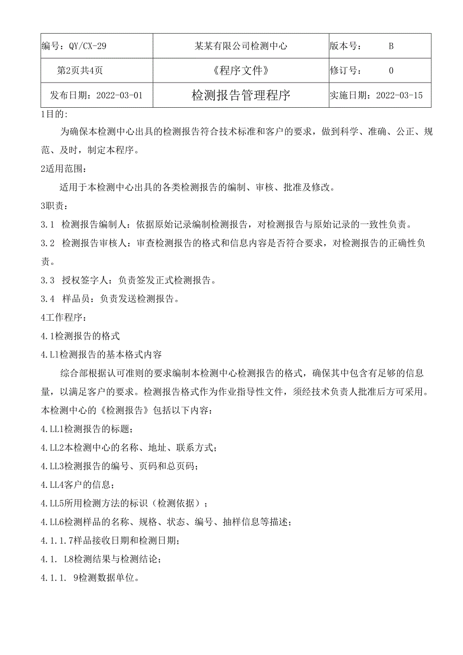 CNAS体系程序文件29检测报告管理程序.docx_第3页