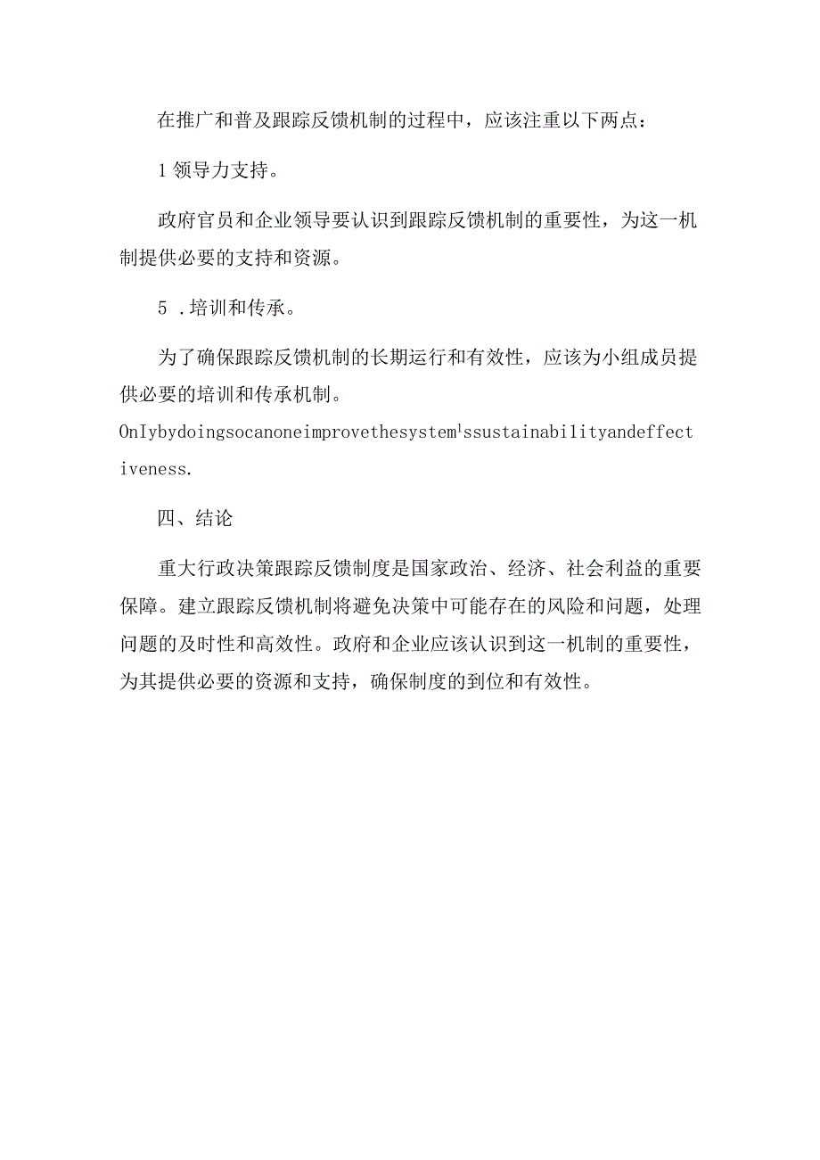 2023年重大行政决策跟踪反馈制度.docx_第3页