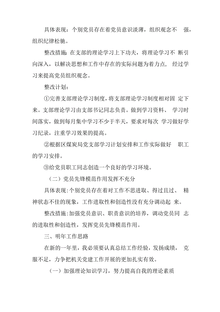 2023支部书记抓党建述职报告7篇与2023支部书记抓党建述职报告精选7篇.docx_第3页