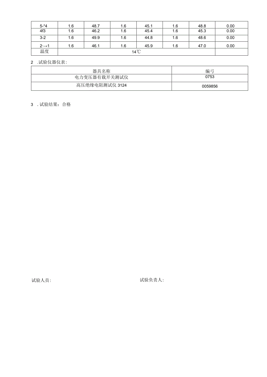 4110kV变压器有载调压过渡电阻试验报告.docx_第2页