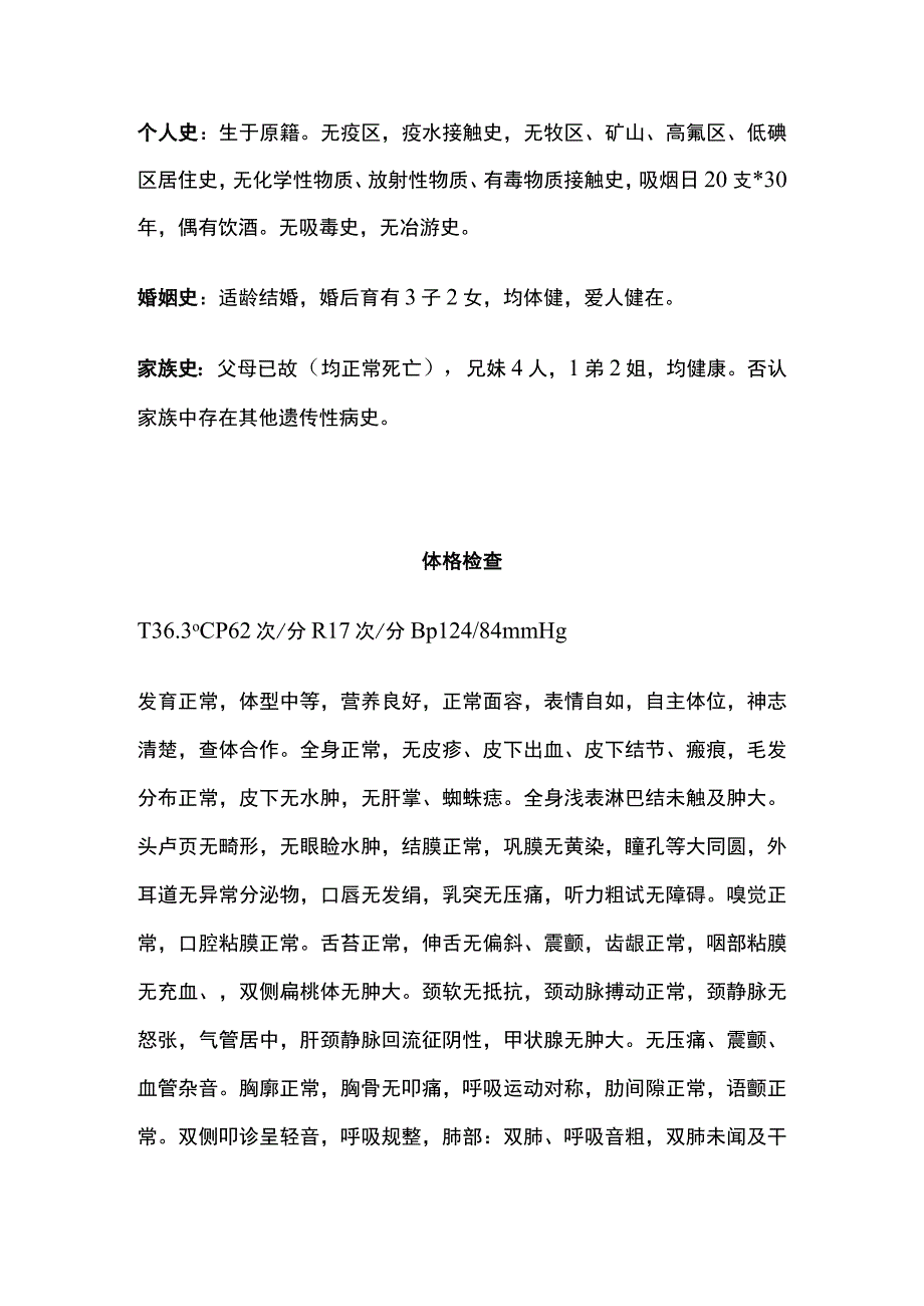 2023版眼科病例模板.docx_第2页