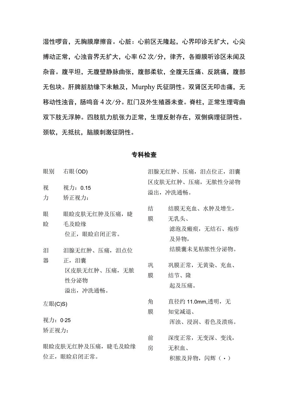 2023版眼科病例模板.docx_第3页