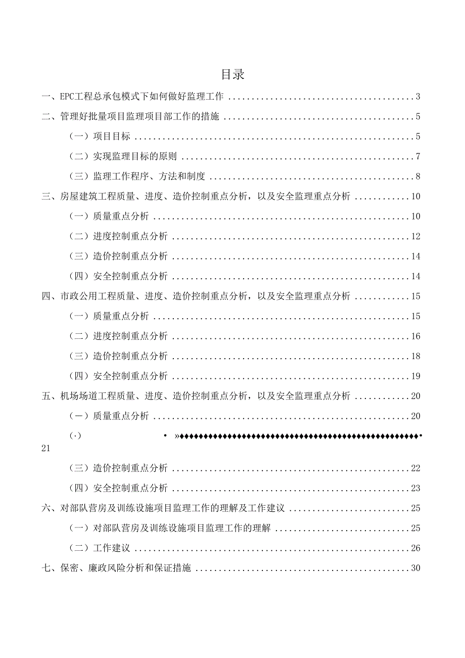 EPC监理工程总承包施工方案.docx_第1页