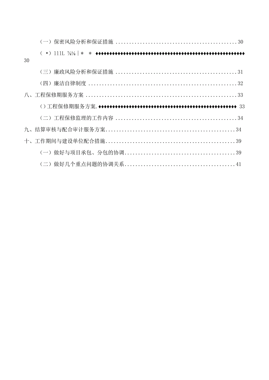 EPC监理工程总承包施工方案.docx_第2页