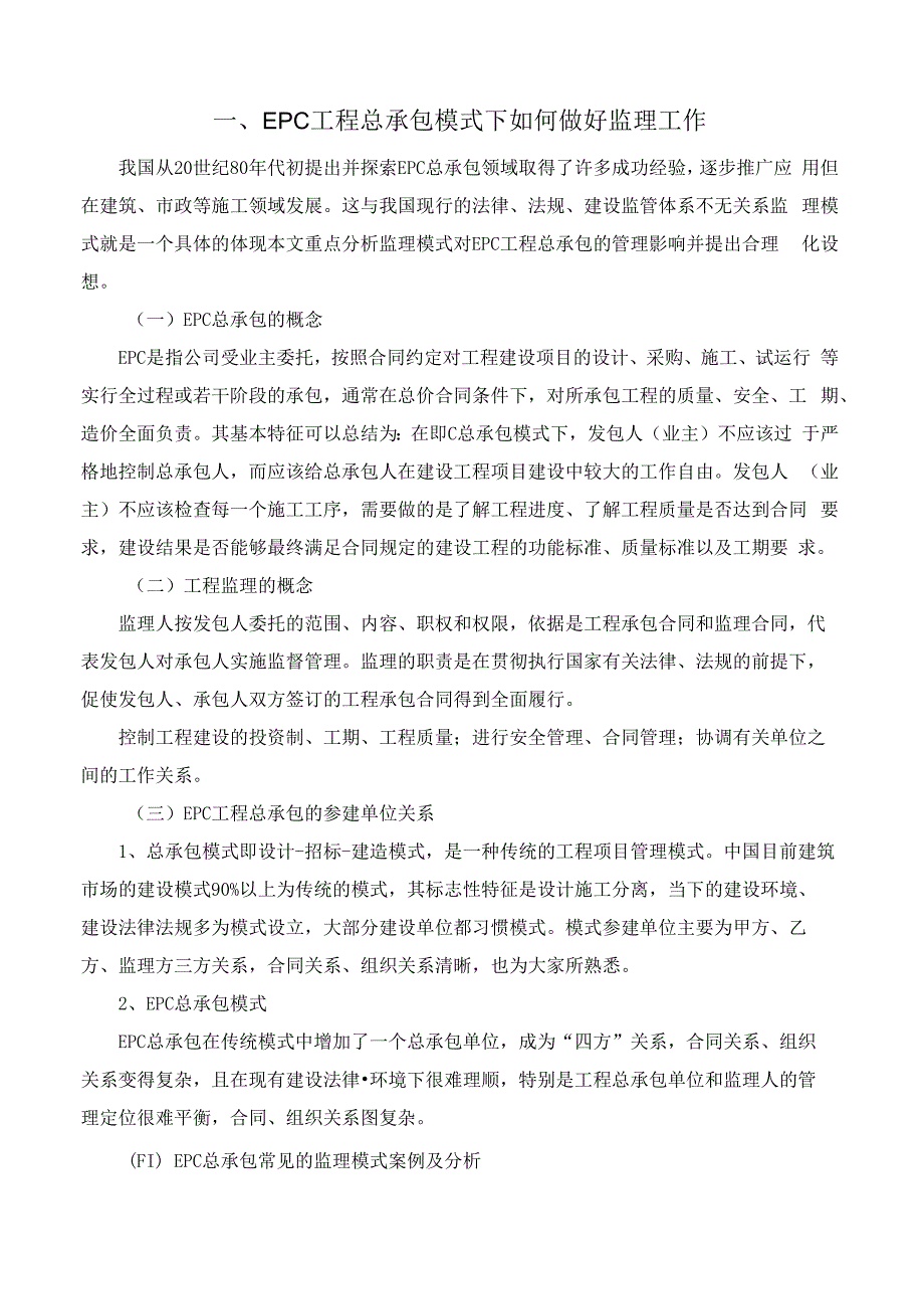 EPC监理工程总承包施工方案.docx_第3页