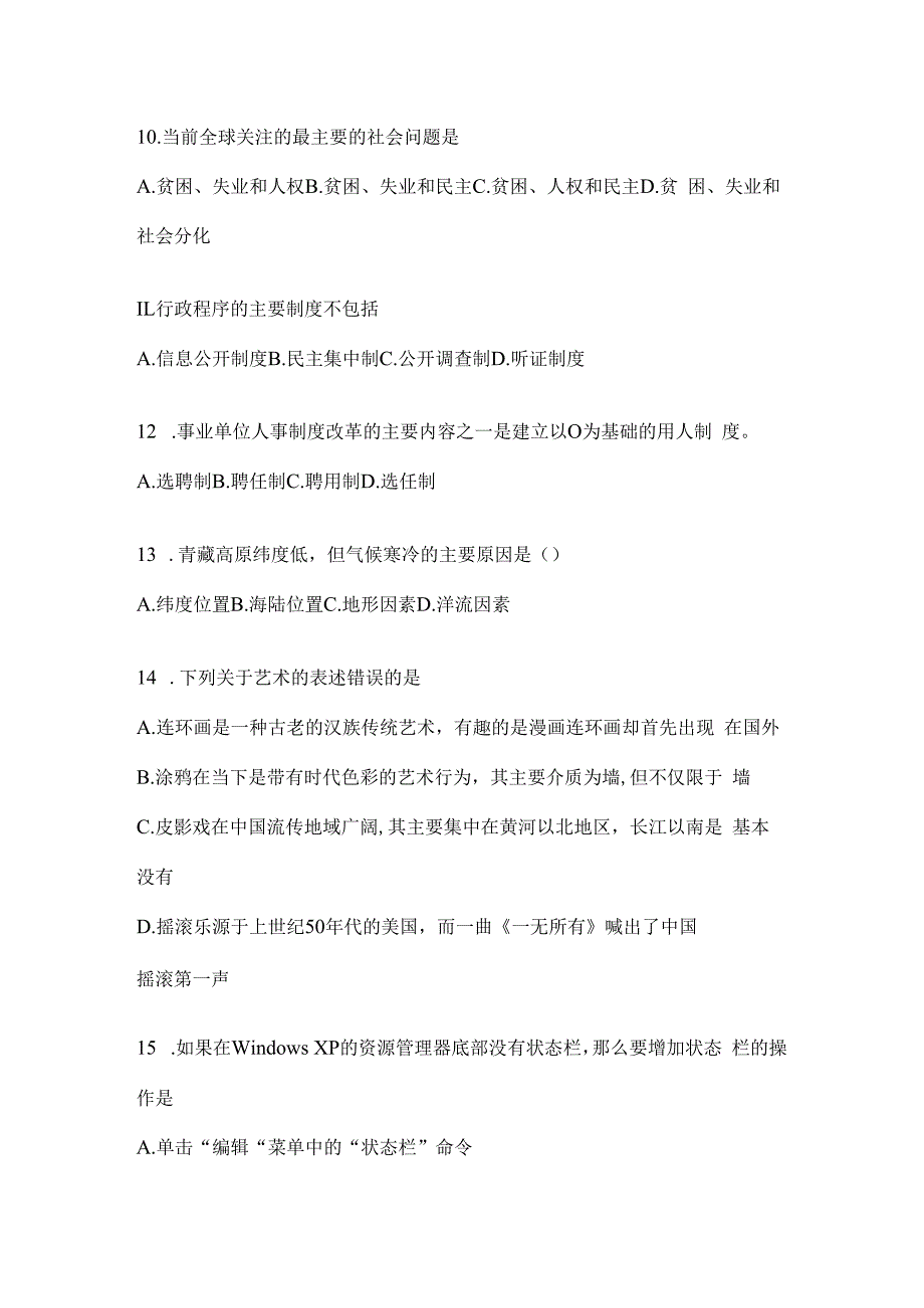 2023年黑龙江事业单位考试事业单位考试公共基础知识预测冲刺试卷(含答案).docx_第3页