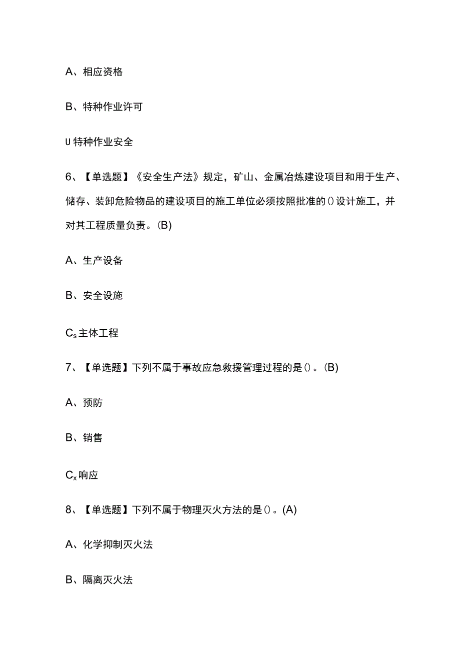 2023版河南烟花爆竹经营单位安全管理人员考试题库内部附答案必考点.docx_第3页