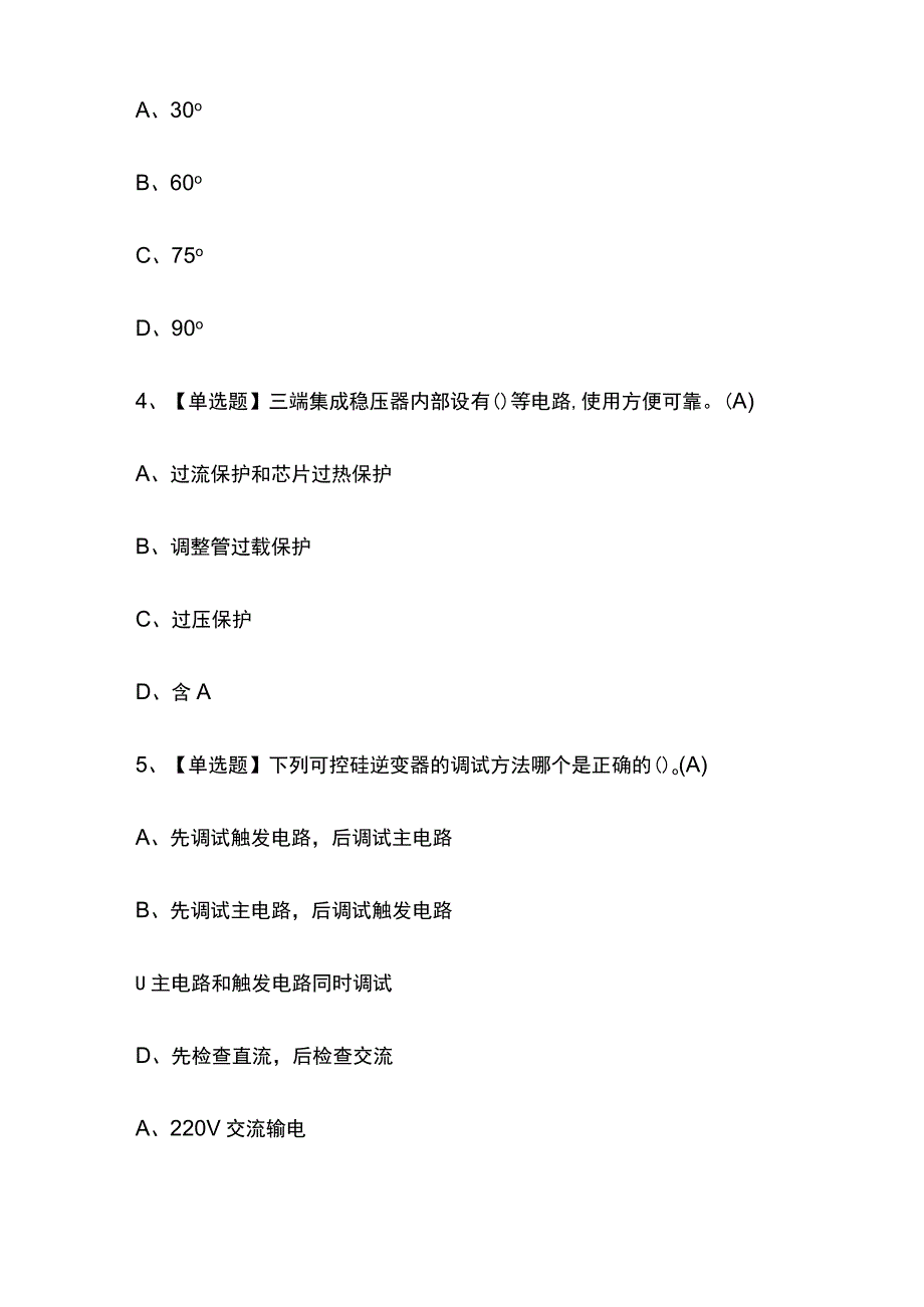 2023版湖南电工（高级）考试题库内部版必考点附答案.docx_第2页