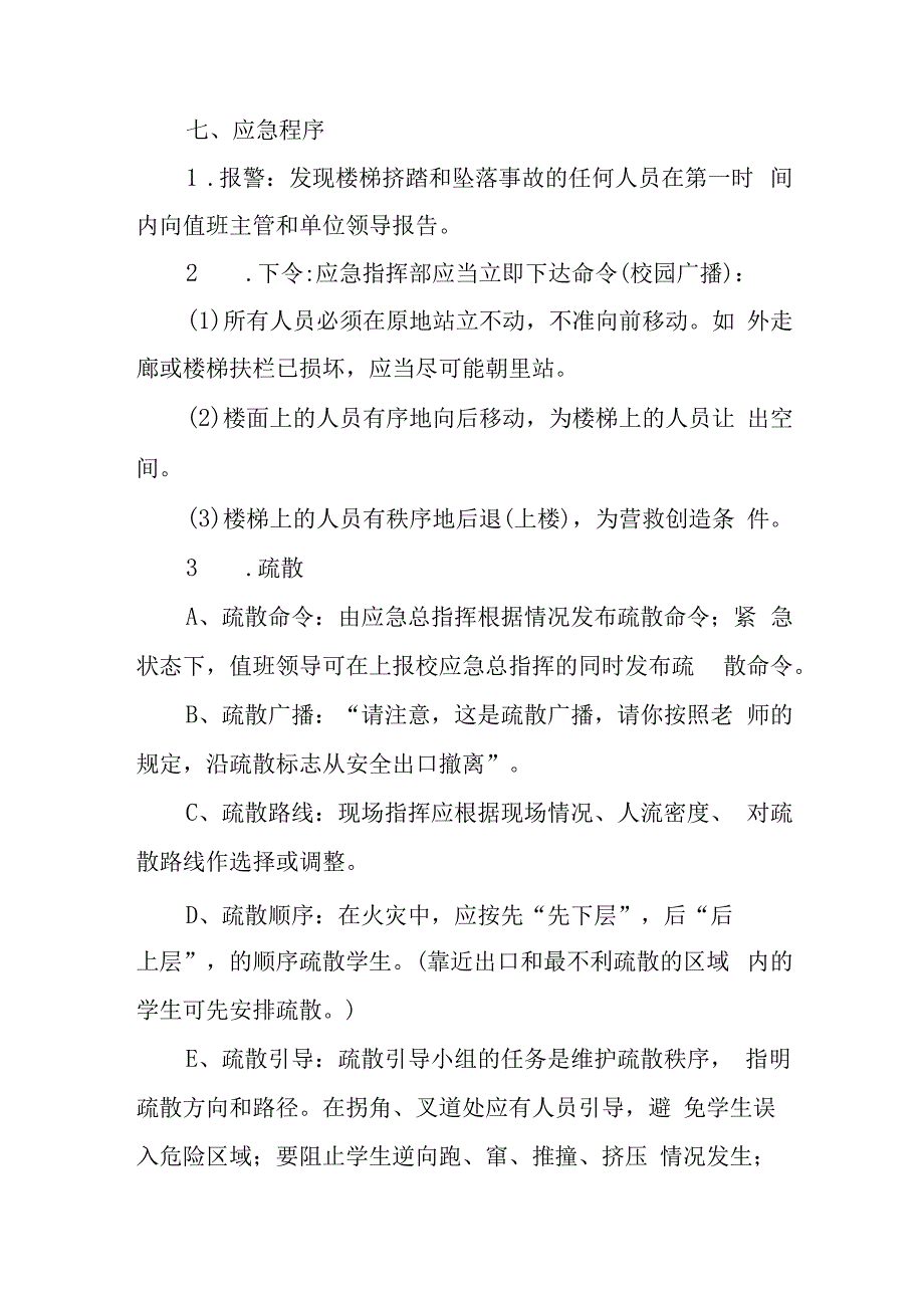 2023最新版学校高空坠落事故应急预案.docx_第3页