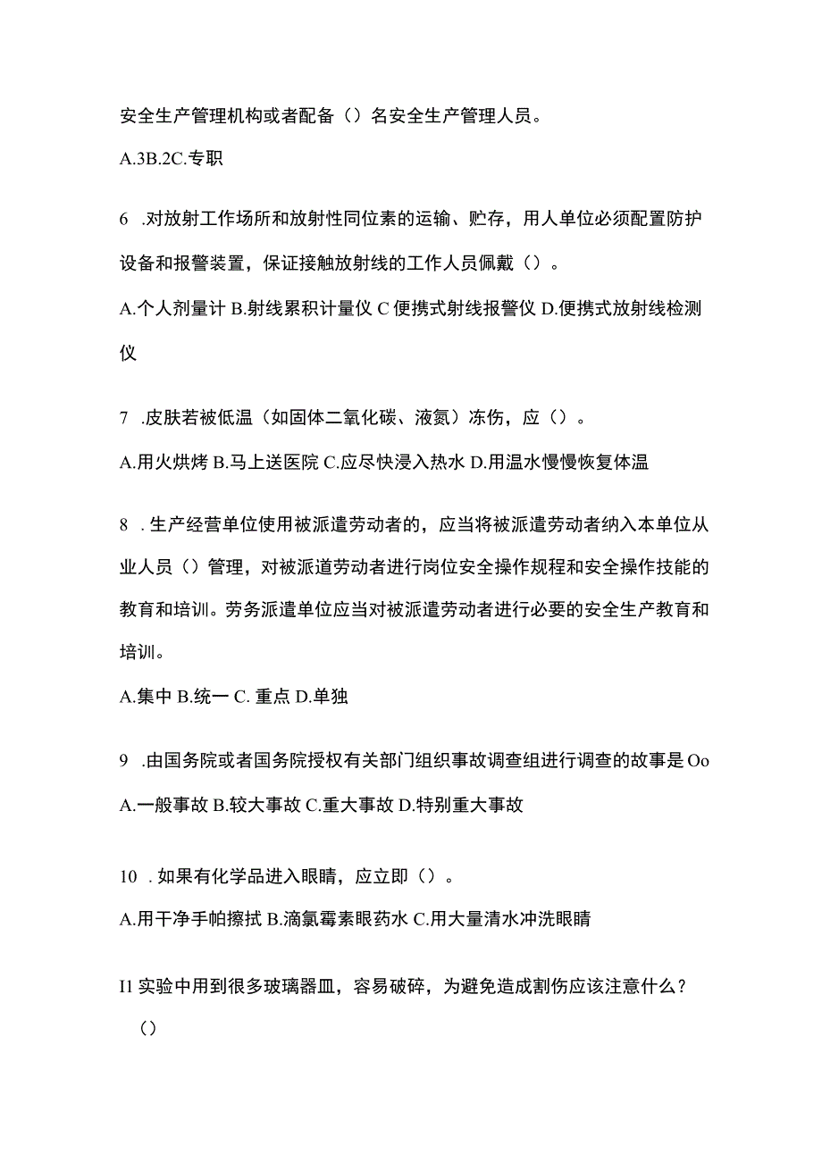 2023青海省安全生产月知识主题试题附参考答案.docx_第2页