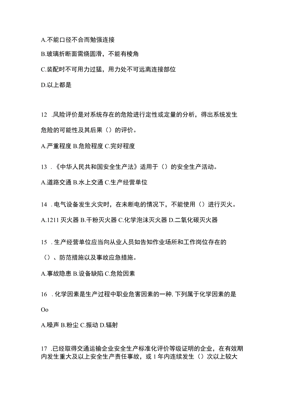 2023青海省安全生产月知识主题试题附参考答案.docx_第3页