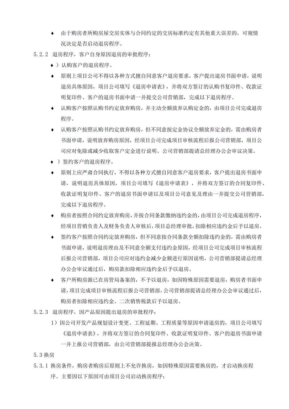 EJDCXZYX03销售变更管理实施细则.docx_第3页