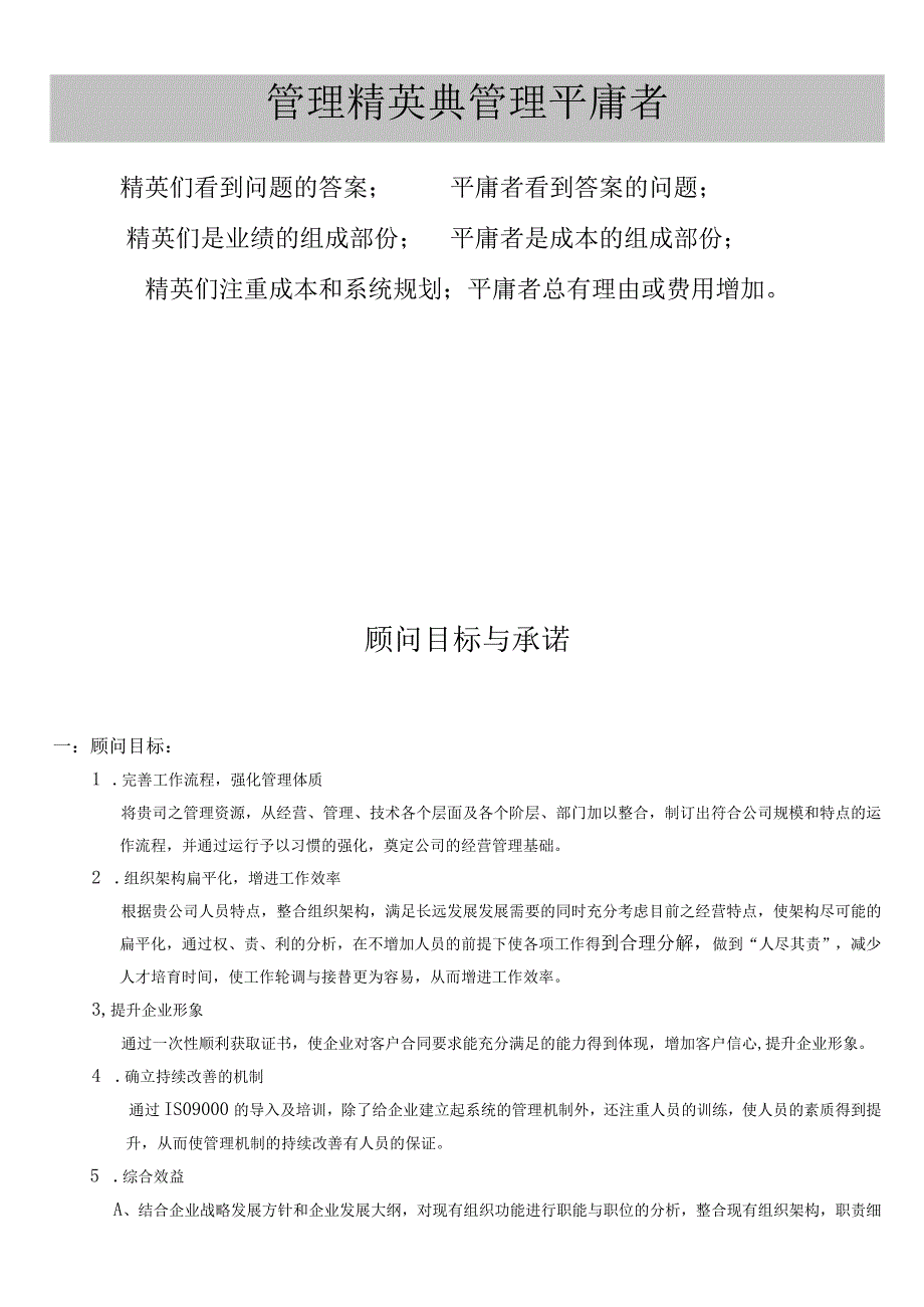 ISO9001：2015管理体系 咨询方案（全套）.docx_第2页