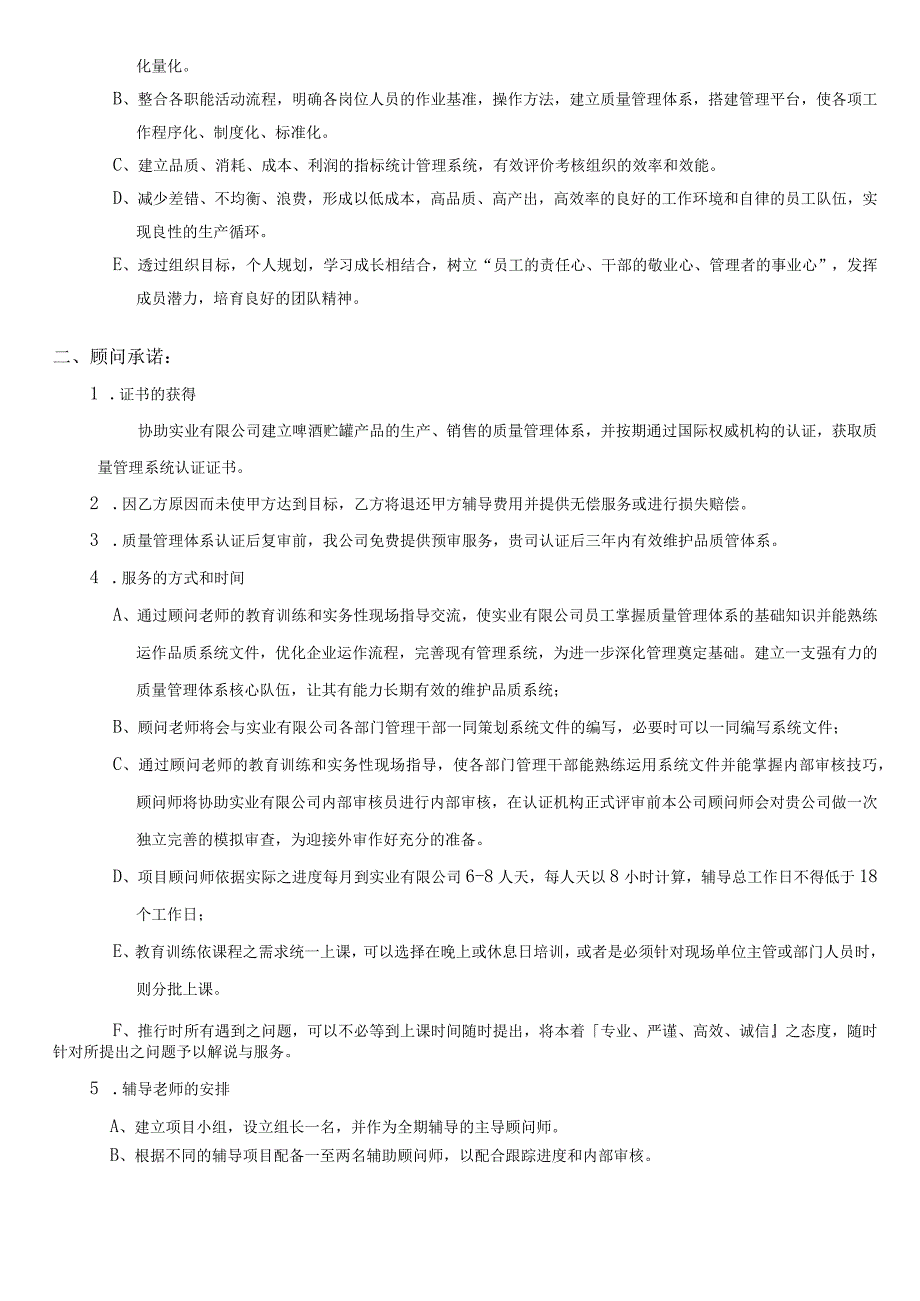 ISO9001：2015管理体系 咨询方案（全套）.docx_第3页