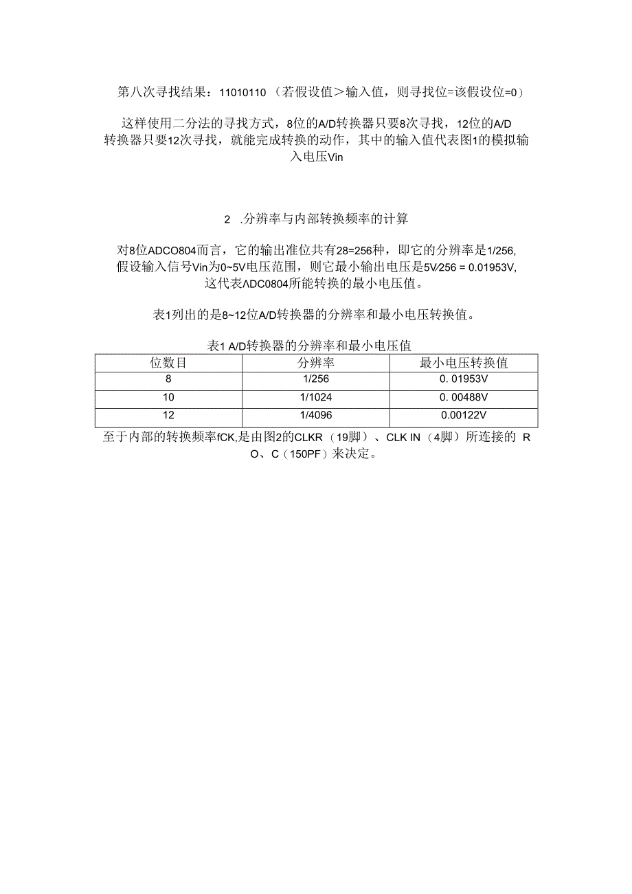 ADC0804中文资料.docx_第2页