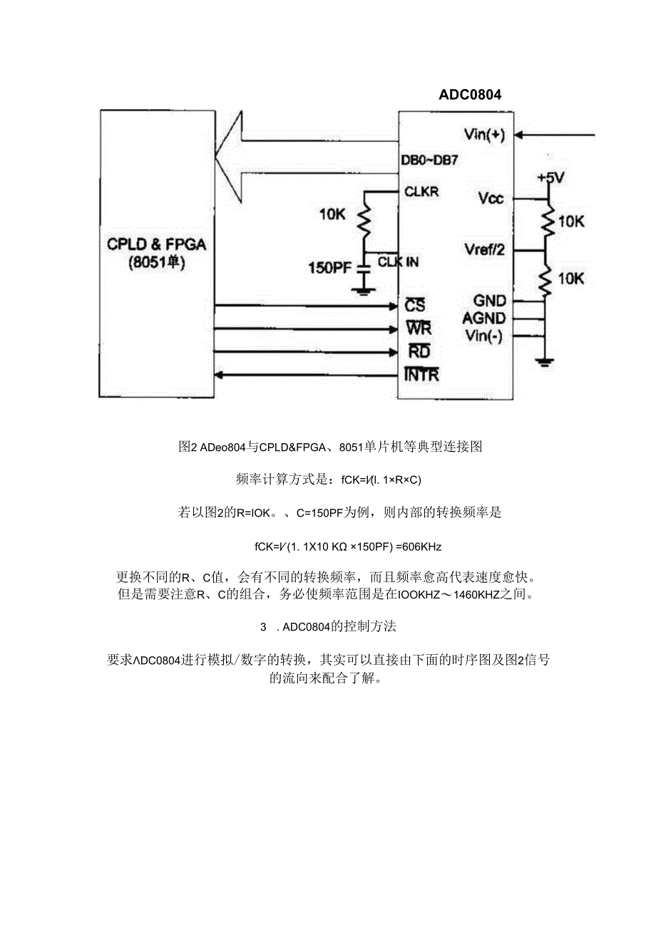 ADC0804中文资料.docx_第3页