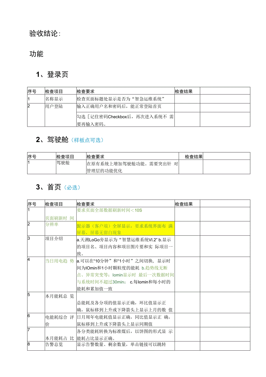 EMS能源管理平台系统验收标准0.docx_第2页