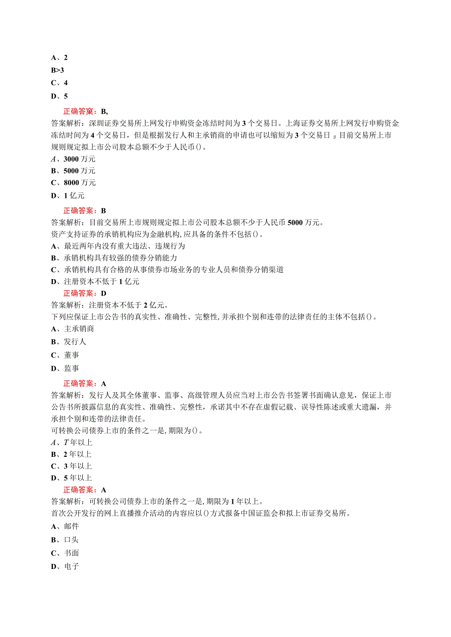 2023年证券从业资格考试题库.docx_第3页