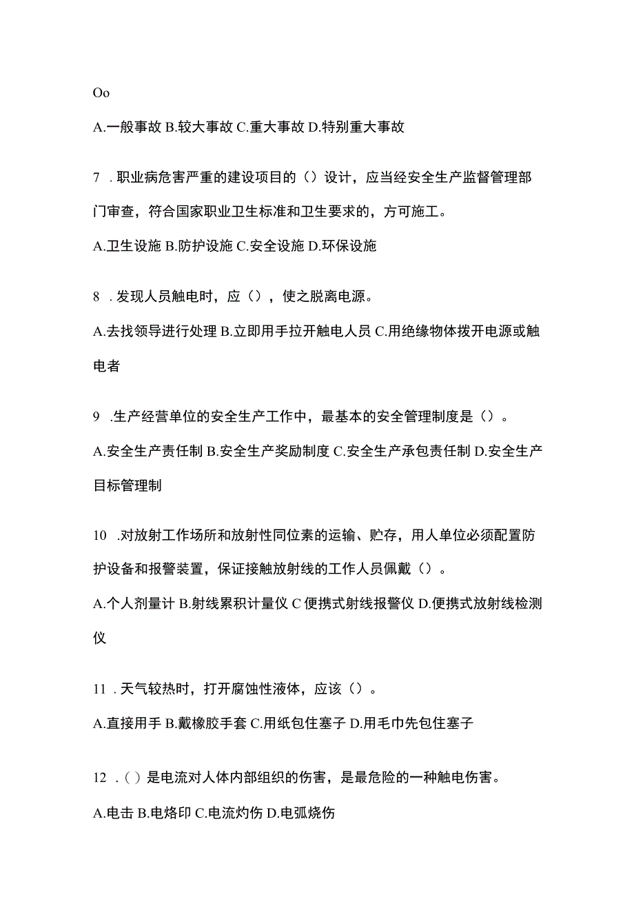 2023年辽宁安全生产月知识培训测试含答案.docx_第2页