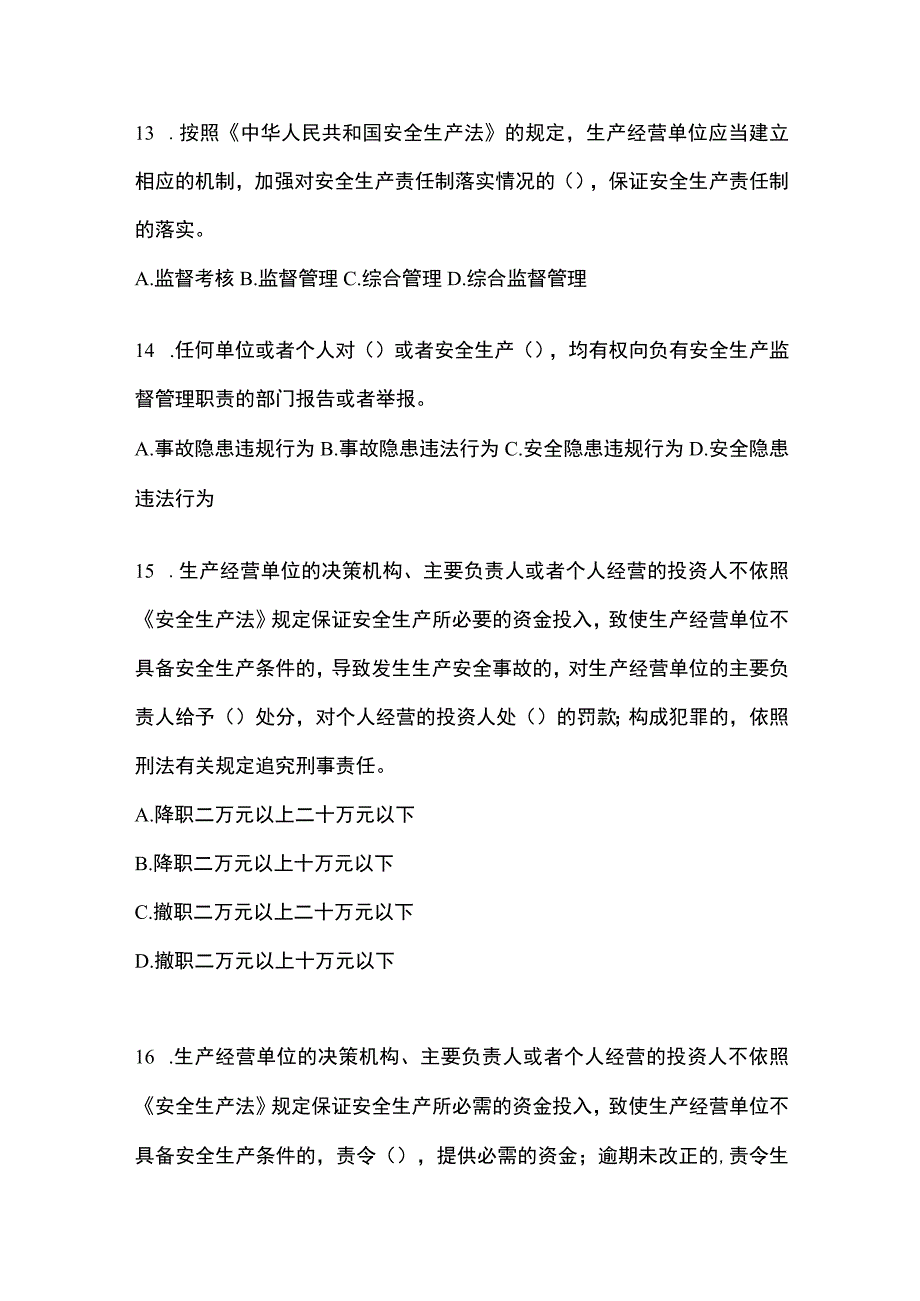 2023年辽宁安全生产月知识培训测试含答案.docx_第3页