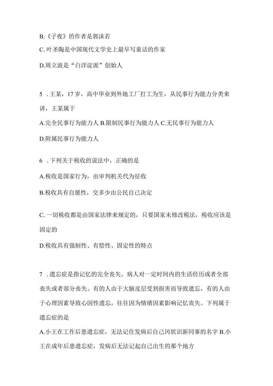 2023年重庆公务员事业单位考试事业单位考试模拟考试卷(含答案).docx_第2页