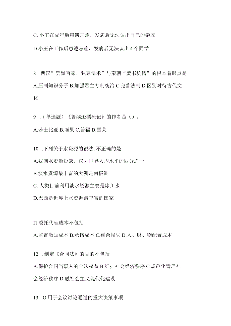 2023年重庆公务员事业单位考试事业单位考试模拟考试卷(含答案).docx_第3页